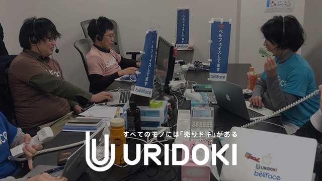 株式会社ウリドキネット