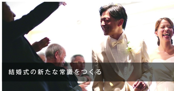 【ウェディング系ベンチャー】法人営業募集!こころがつながる社会をつくる 結婚式の新常識を提案する法人営業担当者 募集!