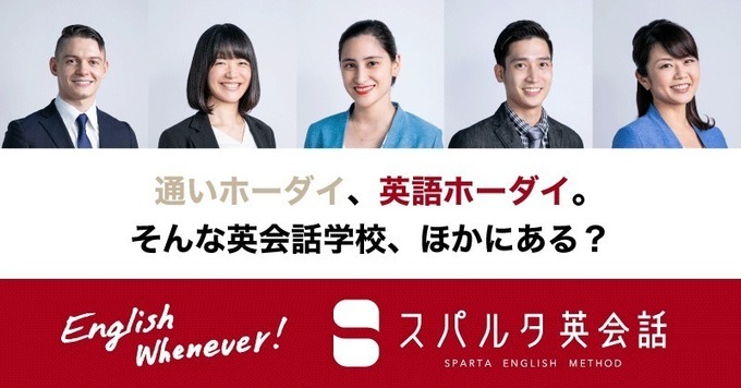 スパルタ英会話の法人セールスを募集!大手企業も続々導入中。全国展開に向けて増員します!!!★退社目安18時★