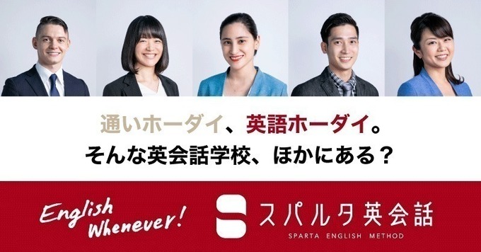 【スパルタ英会話法人部門】大手企業の英会話研修を担当!管理コンサルタントを募集!!★初心者歓迎★