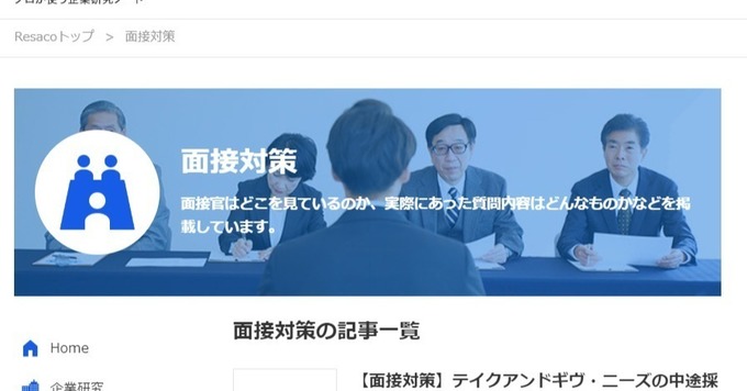 「面接対策」記事の編集者を募集!/完全在宅/時給1800円