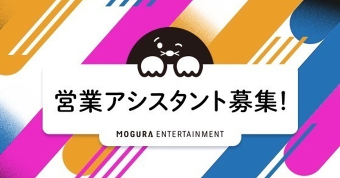 【男性タレント・アーティストファンの方必見!】芸能 × IT × クリエイティブで新たなエンターテイメントを創出する企業の『営業アシスタント』《「面白法人カヤック」のスピンアウトベンチャー/駅近徒歩3分/服装自由》