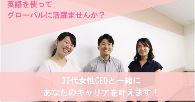 アシスタントから始めてみませんか?英語力を活かしてバックオフィス業務やエンジニアをサポートしてくれるメンバー募集!