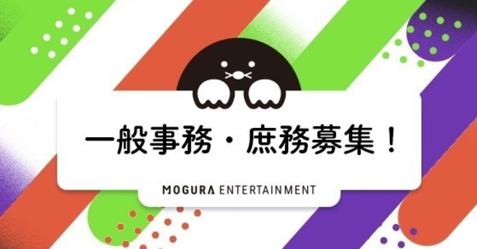 【男性タレント・アーティストファンの方必見!】芸能 × IT × クリエイティブで新たなエンターテイメントを創出する企業の『一般事務・庶務』《「面白法人カヤック」のスピンアウトベンチャー/駅近徒歩3分/服装自由》