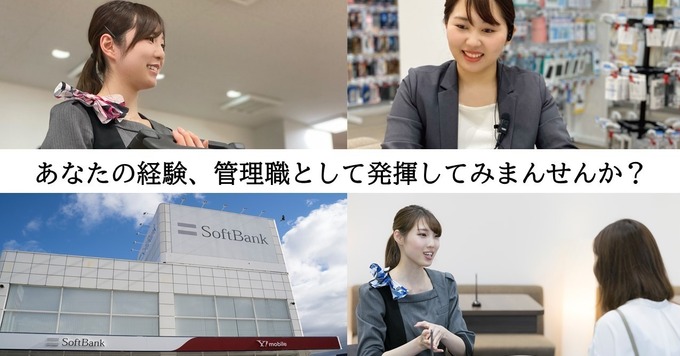 【店長候補・転勤なし】ソフトバンクショップ運営代理店の管理職<広島市内>