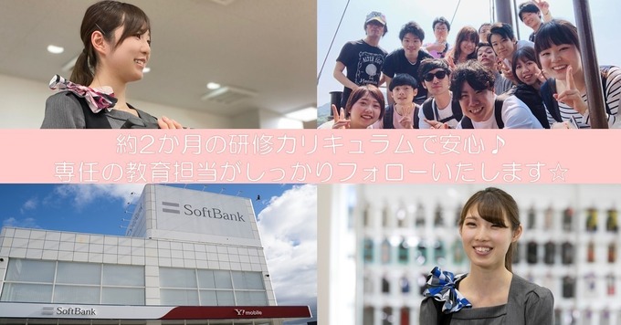 《ソフトバンクショッブスタッフ》★未経験大歓迎!★広島エリア限定勤務★充実の研修制度あり★残業時間月平均10時間程度★女性スタッフ多数活躍中