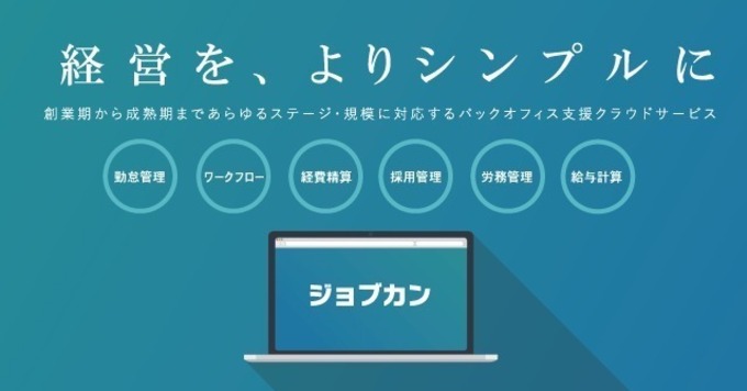 ◎営業経験者のキャリアパスが充実◎業務支援システム「ジョブカン」を支えるインサイドセールス!!<残業少でライフワークバランスも取れる!>