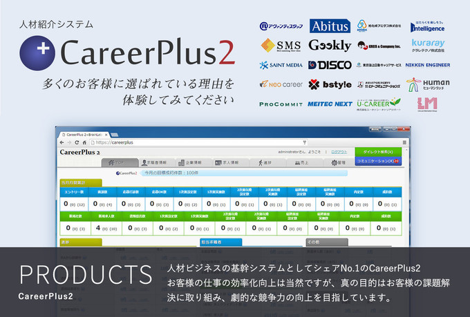 人材業界基幹システム 業界売上NO.1 【自社開発クラウドシステム 提案営業】業務コンサルタント・プロジェクトマネジメント業務